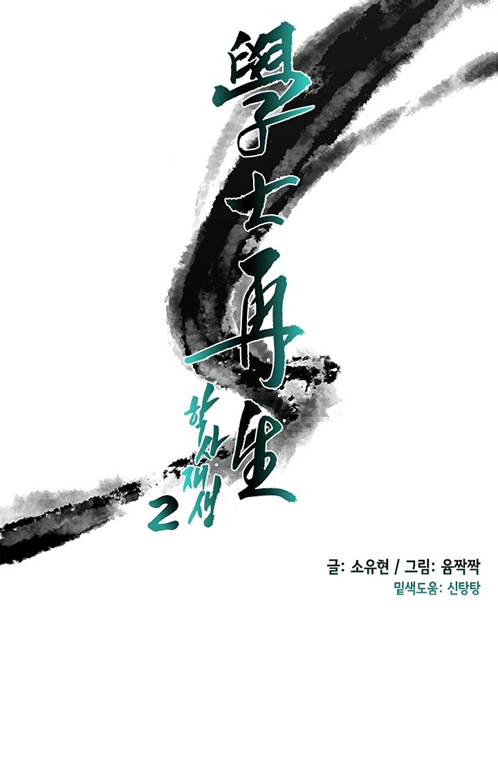 The Scholar's Reincarnation Chapter 90 12